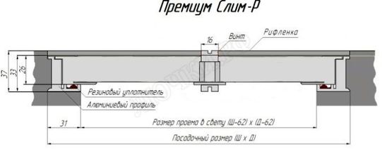 Напольный люк Премиум Слим-Р Напольный люк Премиум Слим-Р